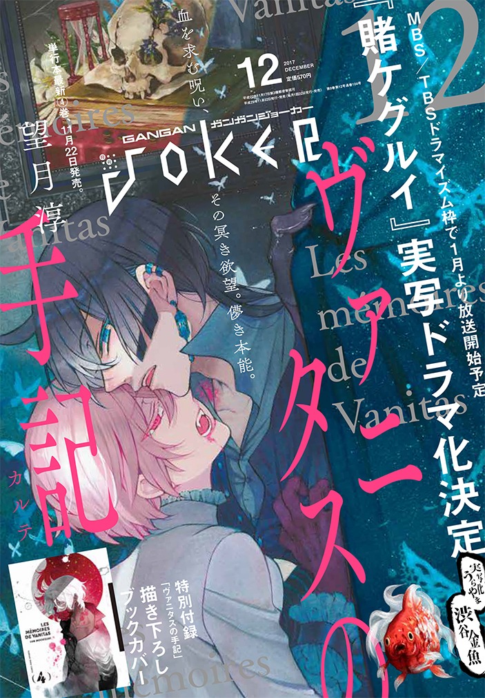 ガンガンJOKER12月号