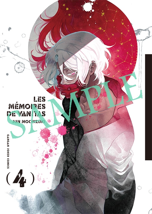 付録の描き下ろしブックカバー。(c)Jun Mochizuki/SQUARE ENIX