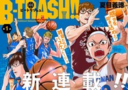 「B-TRASH!!」キービジュアル