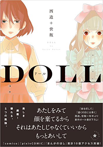 「ドール ―DOLL－」