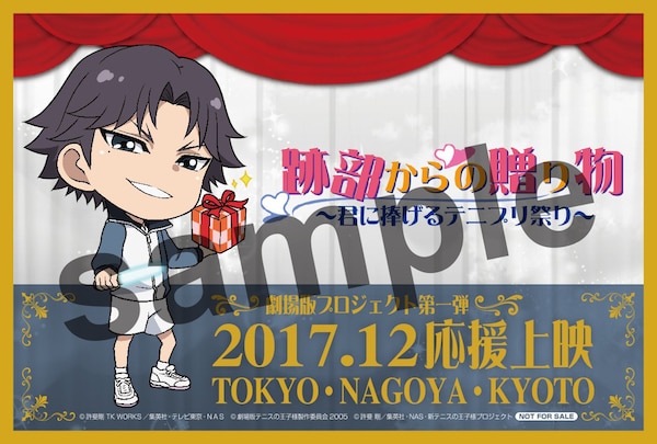 定価 劇場版 テニスの王子様 跡部からの贈り物 君に捧げるテニプリ祭り 主題歌 D Productor Com Uy