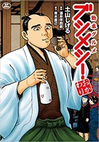 「勤番グルメ ブシメシ！ おかわり」