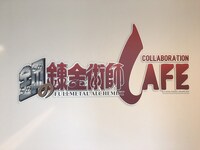 「鋼の錬金術師」コラボレーションカフェの入り口。