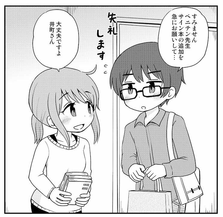 「初情事まであと1時間」2巻に初回配本分限定で封入されている、描き下ろし4Pマンガリーフレット。