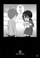 「初情事まであと1時間」2巻より、家庭教師とその教え子のカップル。