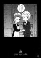 「初情事まであと1時間」2巻より、貴族と使用人のカップル。