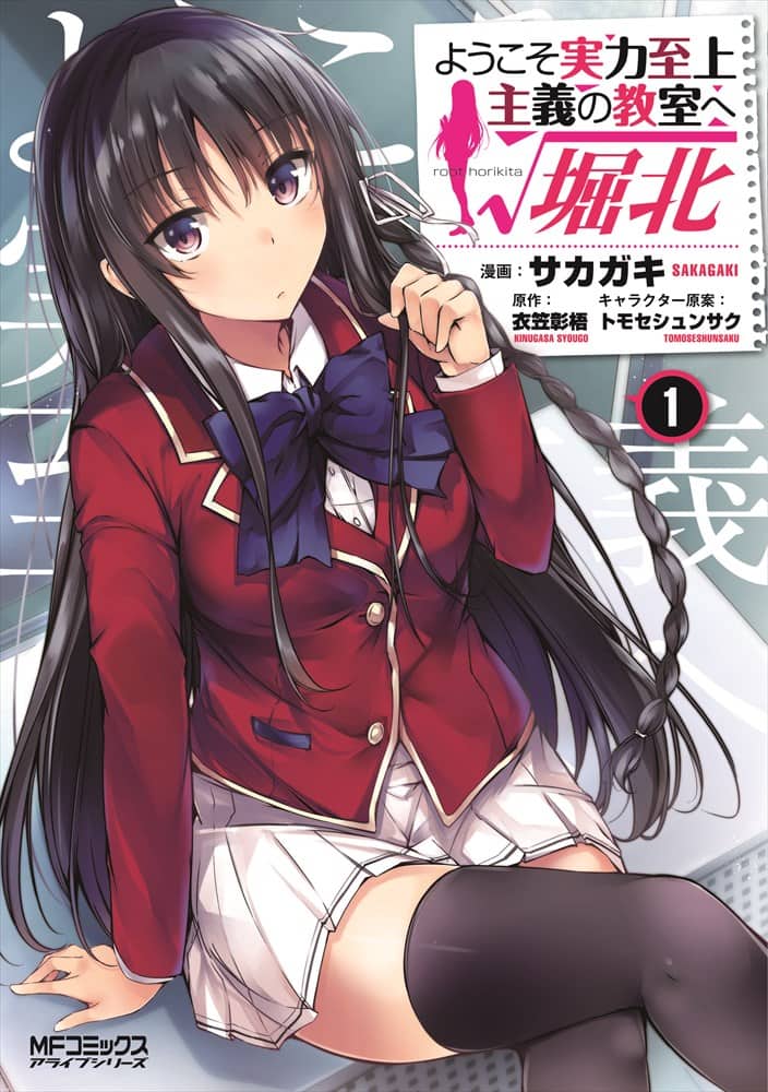 よう実 クールな美少女 堀北鈴音とのifストーリー描く 堀北 1巻 コミックナタリー