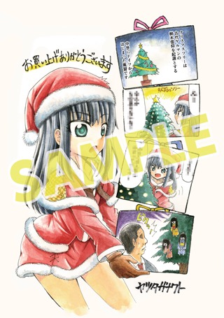 「慈母れ！ヒイラギちゃん」のCOMIC ZIN特典。