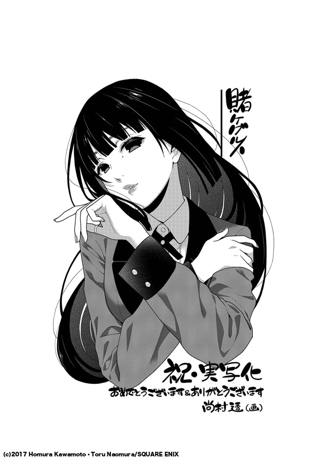 尚村透による実写化を祝したイラスト。