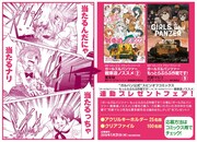 「もっとらぶらぶ作戦です!」×「戦車道ノススメ」連動プレゼントフェア