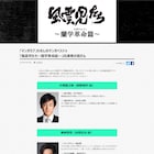 片岡愛之助も選んだ、ドラマ「風雲児たち」キャスト11名の好きなマンガ公開