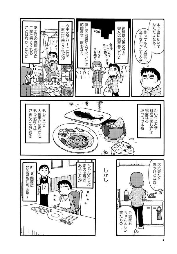 「新婚よそじのメシ事情」より。