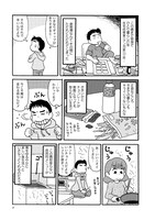 「新婚よそじのメシ事情」より。