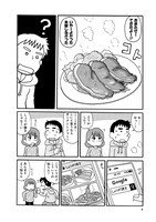 「新婚よそじのメシ事情」より。