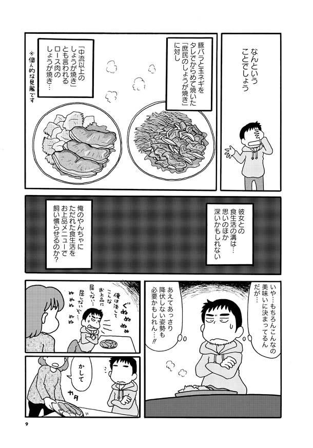 「新婚よそじのメシ事情」より。
