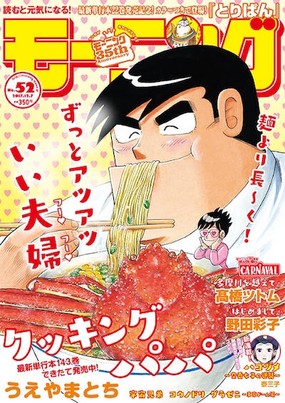 モーニング52号