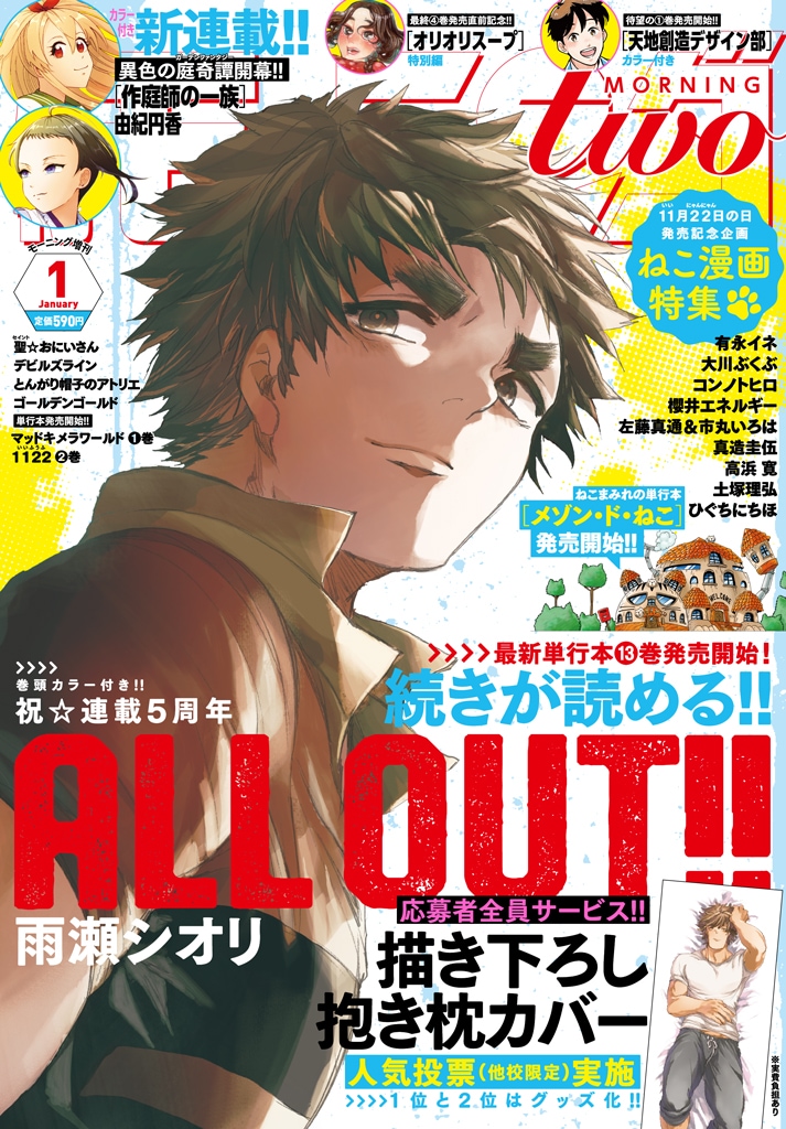 モーニング・ツー2018年1号