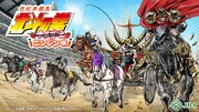 「世紀末競馬 北斗の拳 ニンジン味」キービジュアル