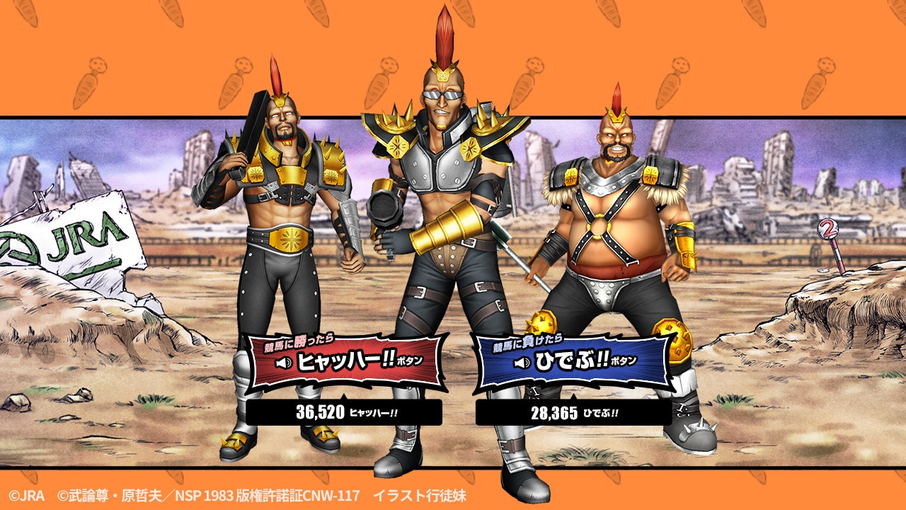 「世紀末競馬 北斗の拳 ニンジン味」公式サイトには、押すとザコがアクションを起こす「ヒャッハー！」「ひでぶっ！」ボタンが搭載されている。