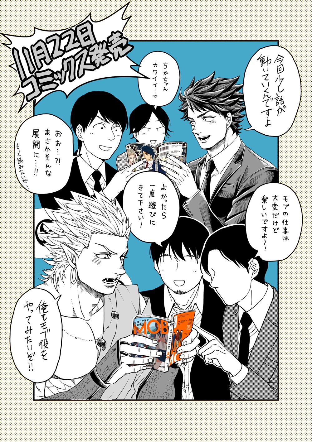 「雷神とリーマン」と「主役じゃない方の僕ら」のコラボマンガ。