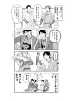 「雷神とリーマン」と「主役じゃない方の僕ら」のコラボマンガ。