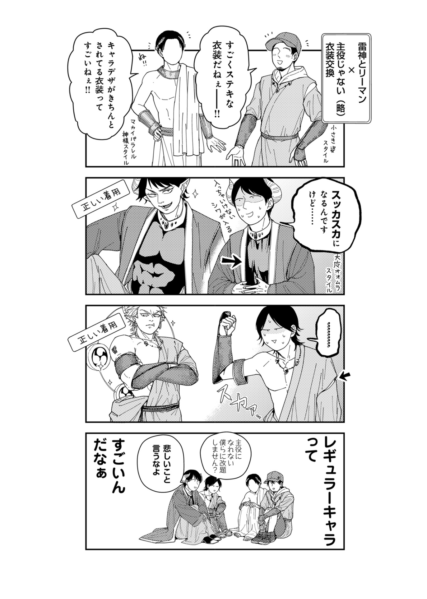 「雷神とリーマン」と「主役じゃない方の僕ら」のコラボマンガ。