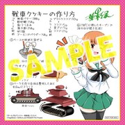 「戦車道ノススメ」2巻のアニメイト特典。