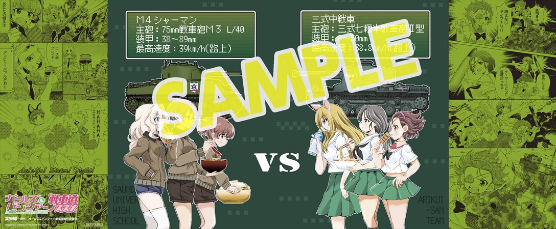 「戦車道ノススメ」2巻のゲーマーズ特典。