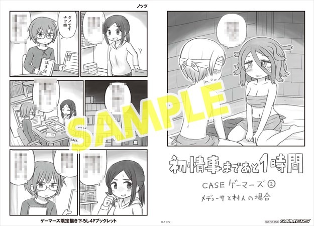 ゲーマーズで用意されている特典。