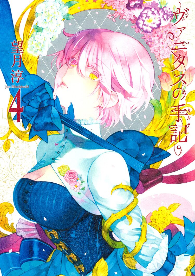ヴァニタスの手記 4巻に描き下ろし缶バッジ付きアニメイト限定版 グッズも コミックナタリー