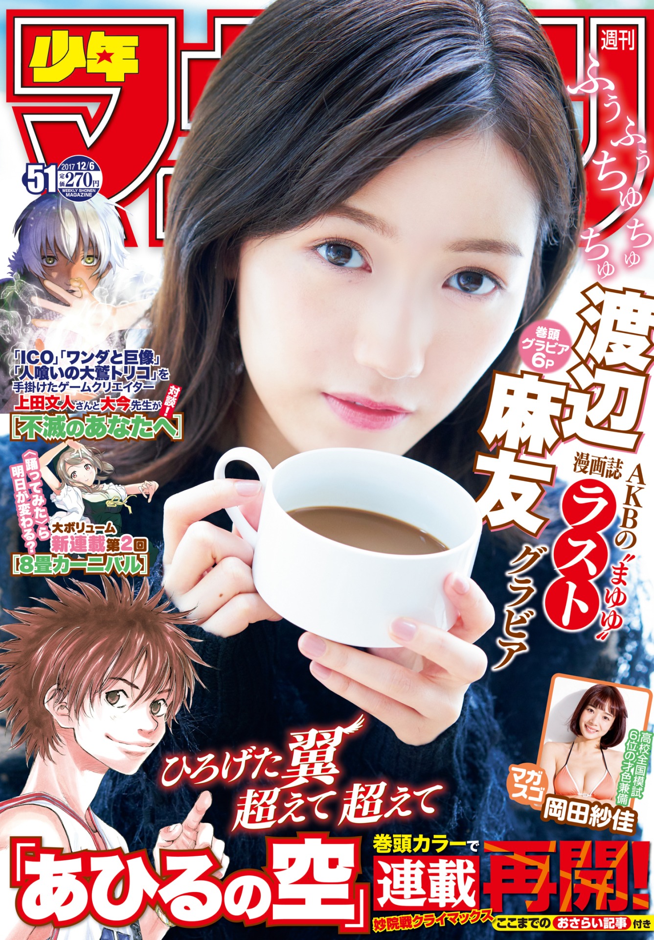 週刊少年マガジン51号