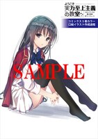 「ようこそ実力至上主義の教室へ」5巻のメロンブックス特典。