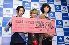 舞台「歌謡倶楽部『艶漢』第二幕」の制作発表より。左から三上俊、櫻井圭登、末原拓馬。