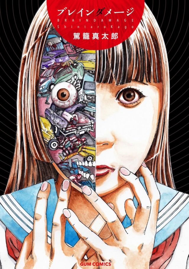 「ブレインダメージ」