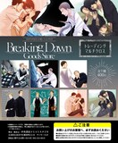 「ヨネダコウ10th Anniversary　Gallery＆Cafe Breaking Dawn ～ヨアケ～」で販売されるグッズ。