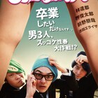 映画「チェリーボーイズ」ポスタービジュアル公開、ヒロインは池田エライザ