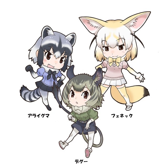 新フレンズのデグーと、アライグマ、フェネック。