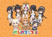 「けものフレンズ」ビジュアル。