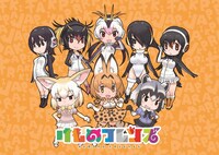 「けものフレンズ」ビジュアル。