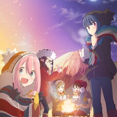 アニメ「ゆるキャン△」富士山を背景にキャンプを楽しむキービジュアル公開