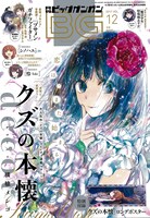 月刊ビッグガンガンVol.12