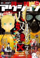月刊アクション2018年1月号