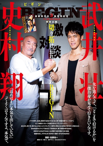 ビッグコミックスペリオール24号に掲載されている、史村翔と武井壮の対談記事より。