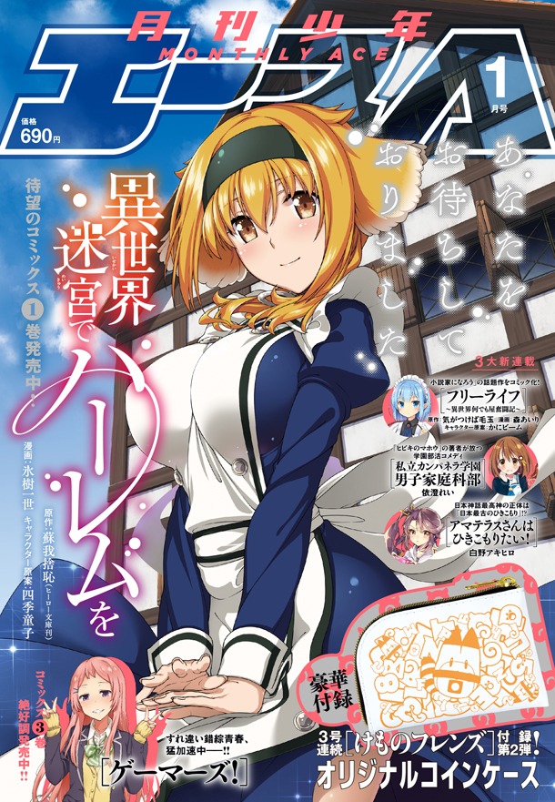 月刊少年エース2018年1月号