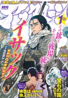 月刊アフタヌーン2018年1月号