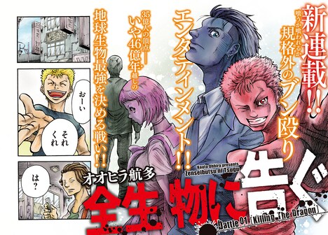 「全生物に告ぐ」カラー扉。