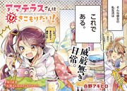 「アマテラスさんはひきこもりたい」第1話の扉ページ。