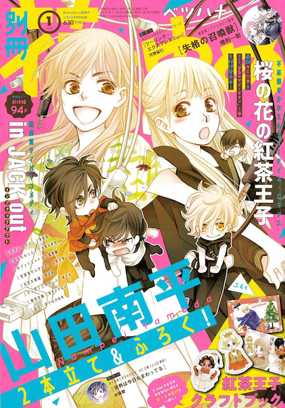 別冊花とゆめ2018年1月号