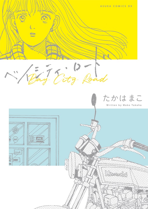 「ベイシティ・ロード」