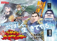 「ブサメンガチファイター」扉ページ (c)Ryo Hiromatsu/SQARE ENIX(c)Osamu Kozuki/SQARE ENIX